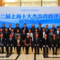 郭偉民榮獲第二屆上海十大杰出青商稱號