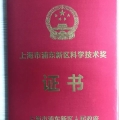 建為歷保文物云?平臺榮獲浦東新區(qū)科學(xué)技術(shù)獎