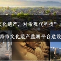 “2018國(guó)際古跡遺址日上海主題活動(dòng)”報(bào)名開啟！