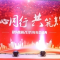 同心同行，共筑輝煌——建為歷保2019年新春年會圓滿舉行