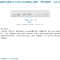 建為歷保連續兩年獲得上海市“專精特新”中小企業殊榮