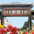 建為歷保中標(biāo)岳陽縣張谷英村古建筑群修繕工程（當(dāng)大門東橫堂屋及長(zhǎng)沙塅歷史建筑）